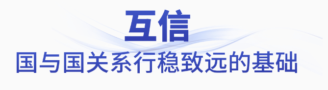 时政微观察丨大国合作，从“大有可为”到“大有作为”