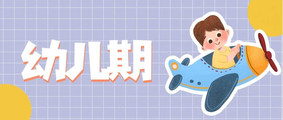 读懂成长密码,做好孩子每个阶段的引路人