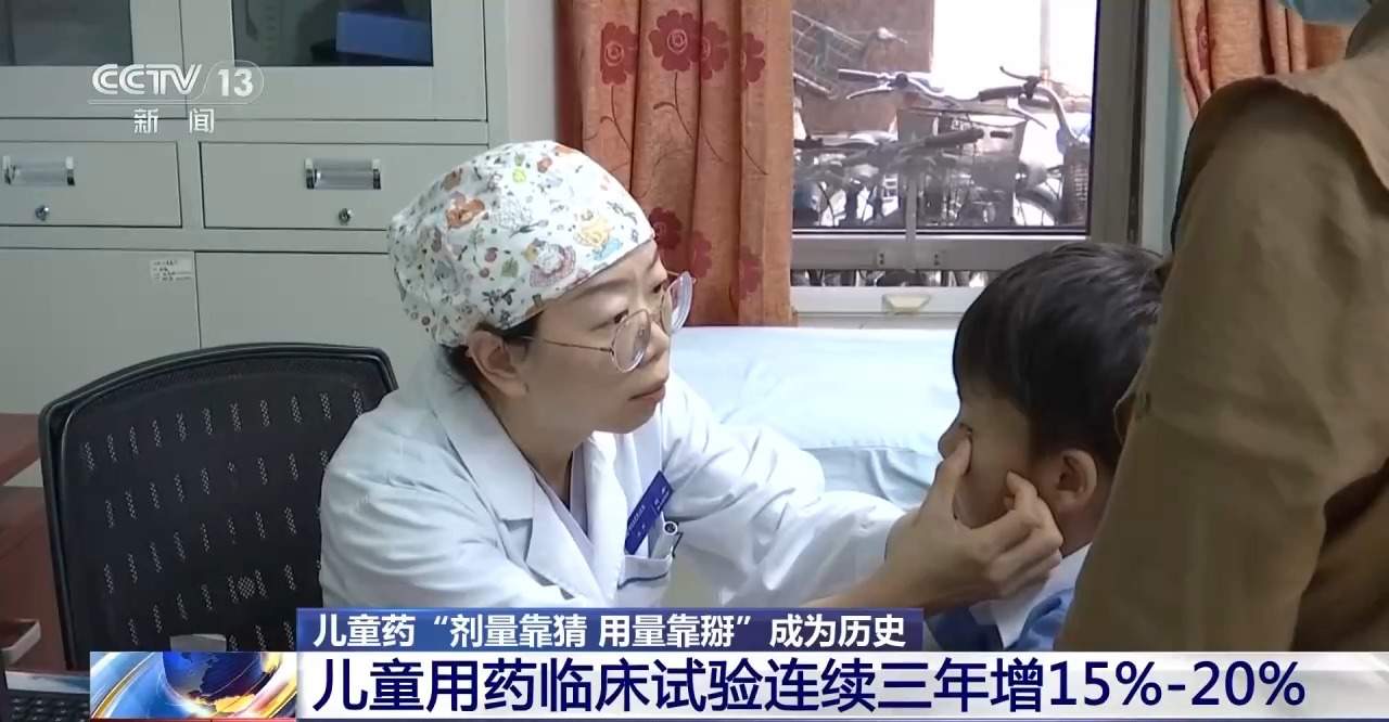 告别“剂量靠猜 用量靠掰” 我国儿童专用药品种规模持续扩大