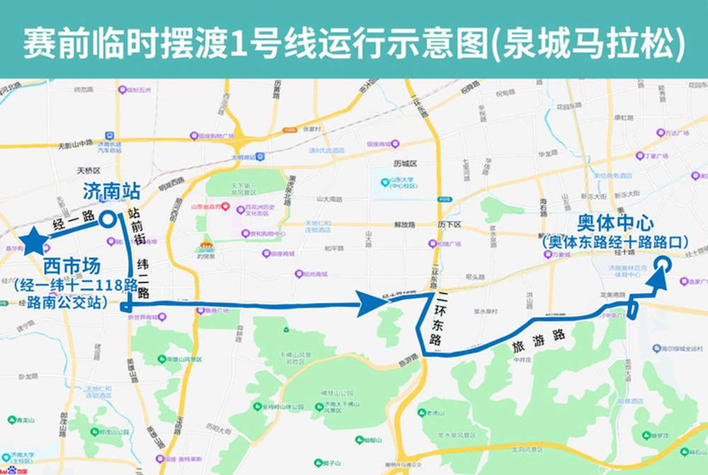 2026年济南（泉城）马拉松公交出行攻略来了，抓紧收藏！