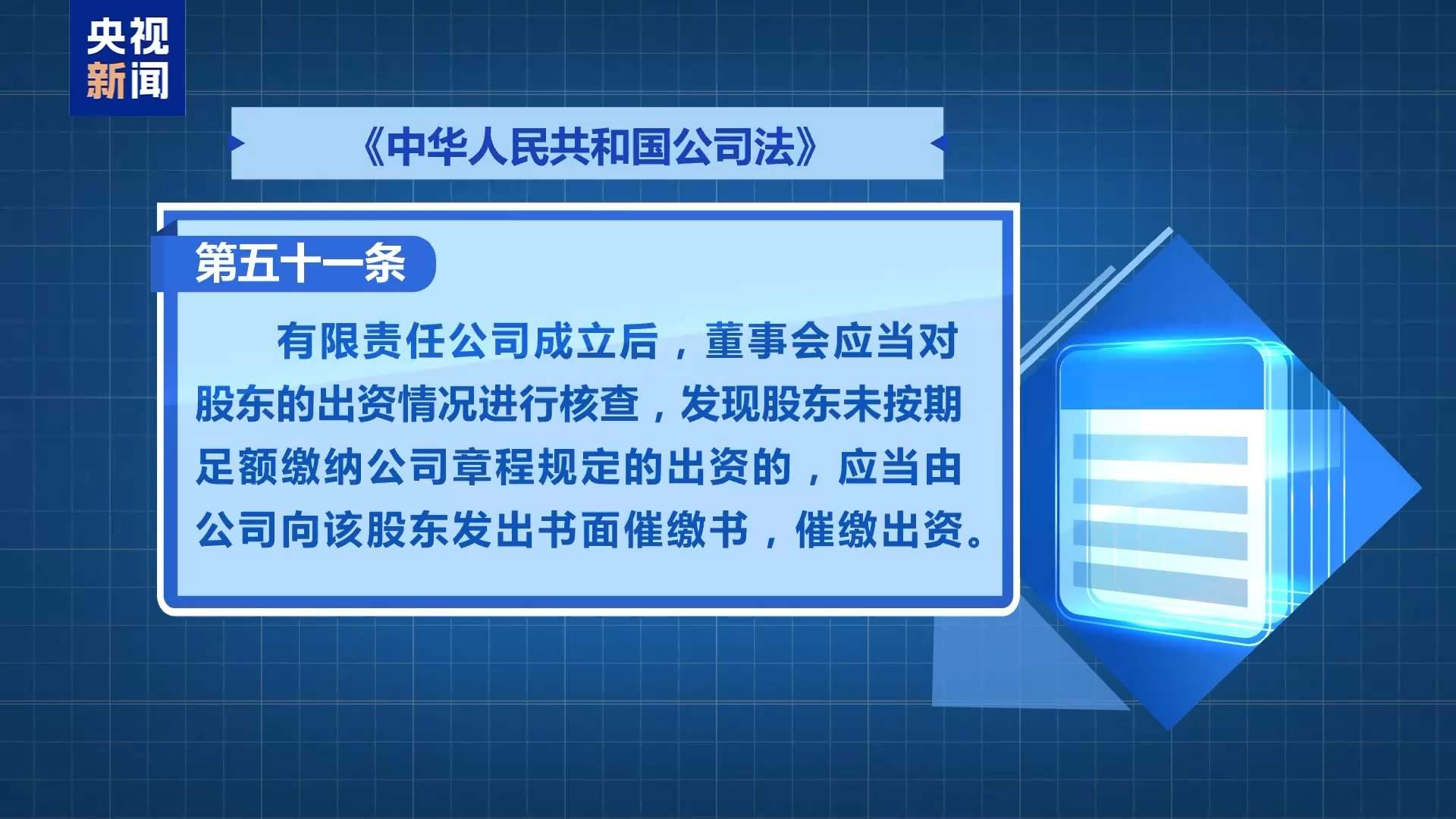 股东出资不到位 董事该不该“背锅”？答案来了