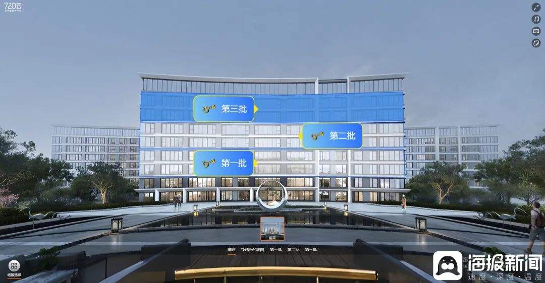 山东“好房子”3D展厅3.0版全新亮相