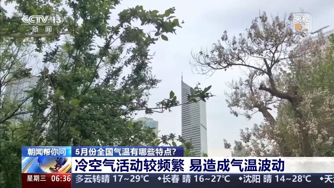 5月高温是“常规操作”吗？解读近期气温特点
