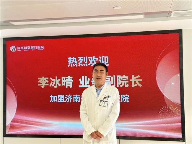 守光同行·聚力启航｜实力再升级，李冰晴博士正式加盟济南普瑞眼科医院，出任业务副院长