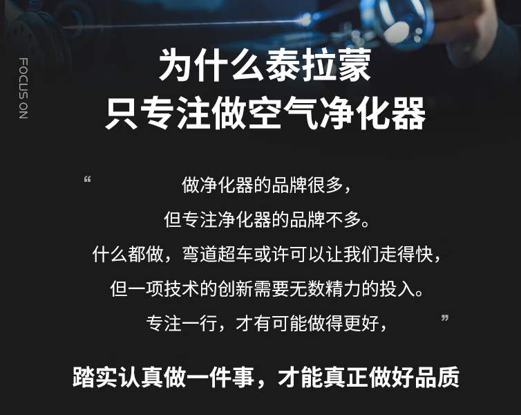 泰拉蒙空气净化器:只做空净更值得市场信赖