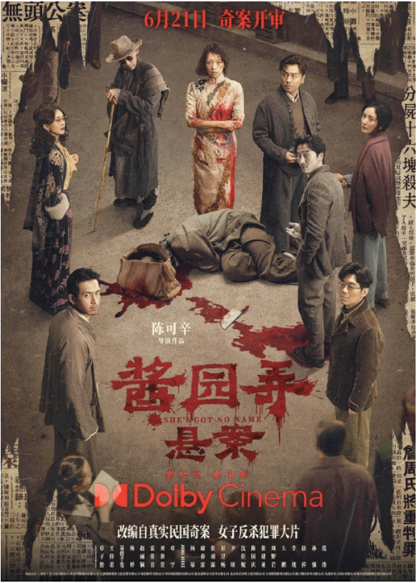 《酱园弄·悬案》：时代群像戏的叙事挑战