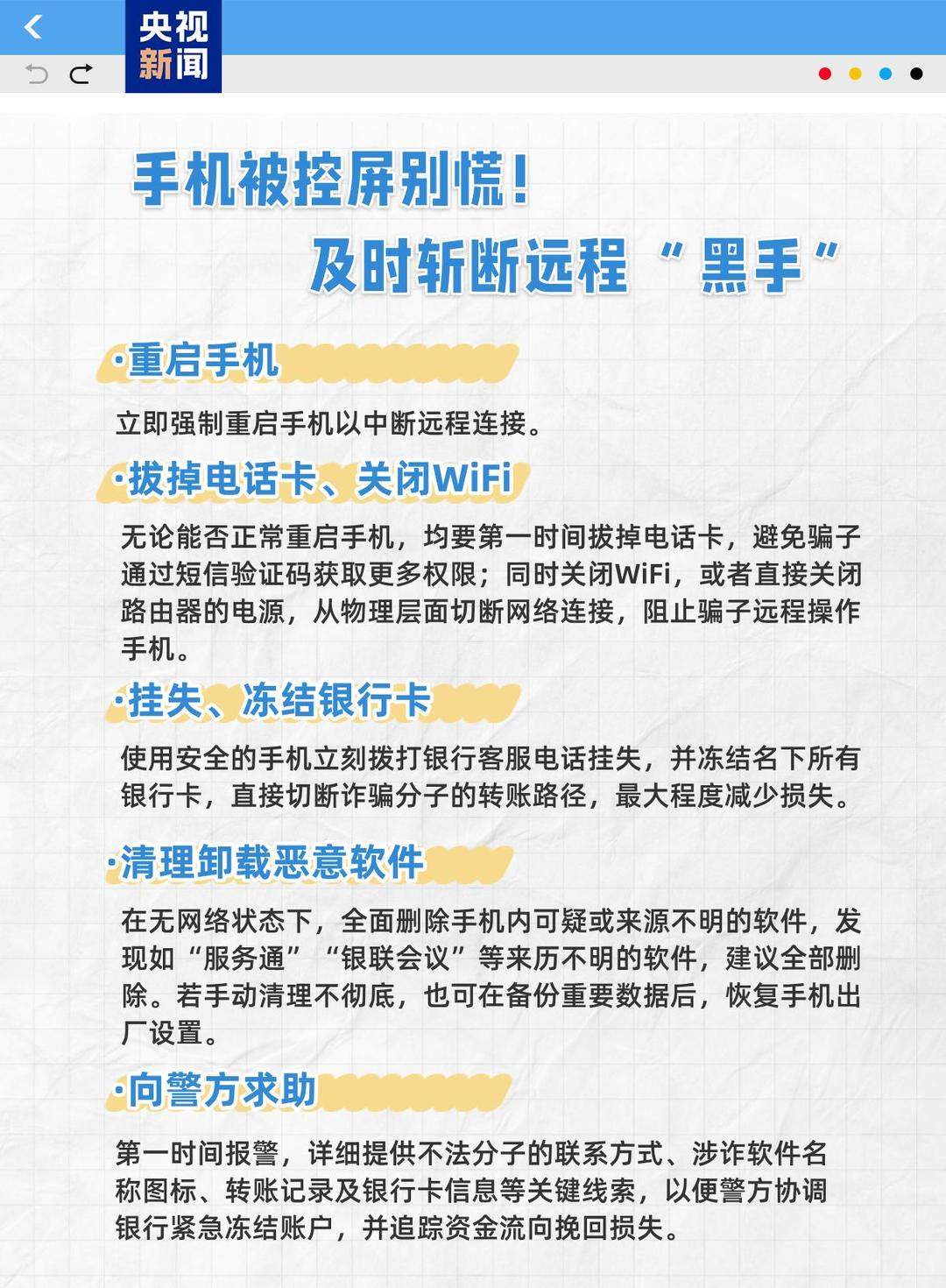 手机出现这些问题可能是被控屏了，教你如何辨别