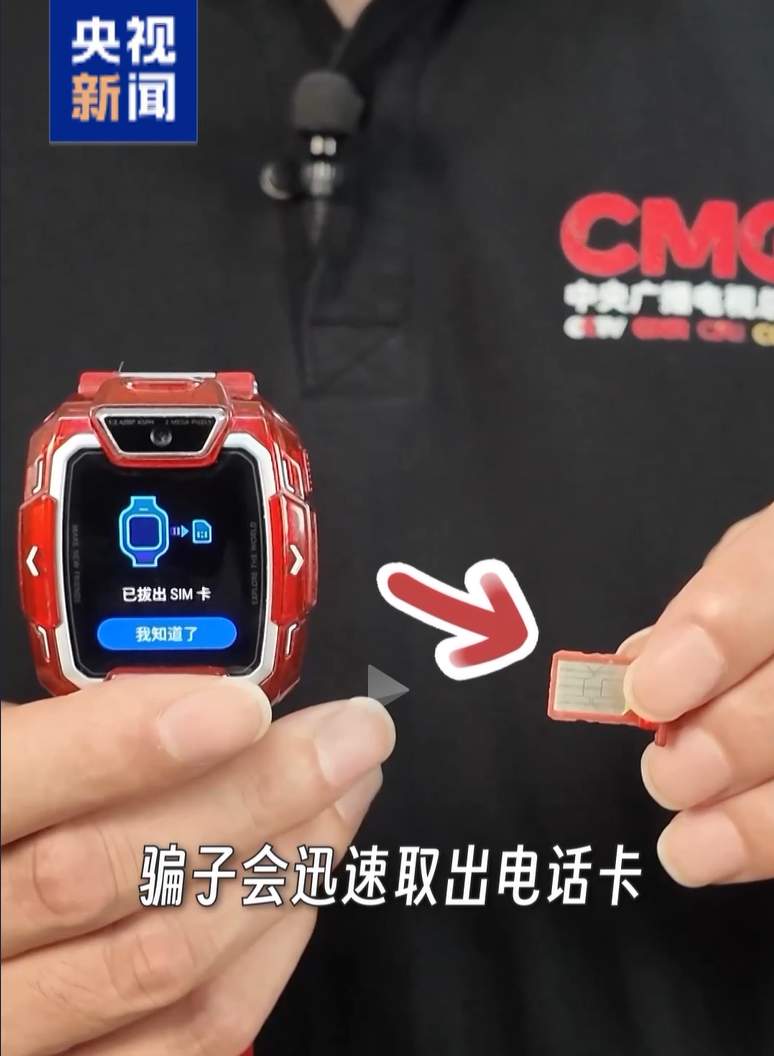 警惕!别让智能手表成为“陌生人”接近孩子的入口