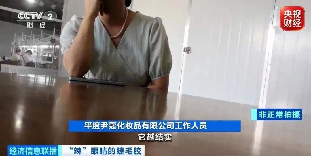 超八成睫毛胶样品检出致癌物，部分成分接近502胶！