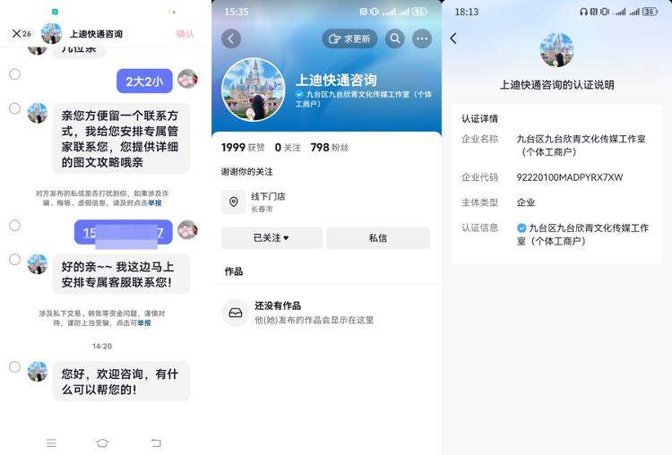 假“迪士尼VIP套餐”坑骗外地游客现象 为何“管不了”