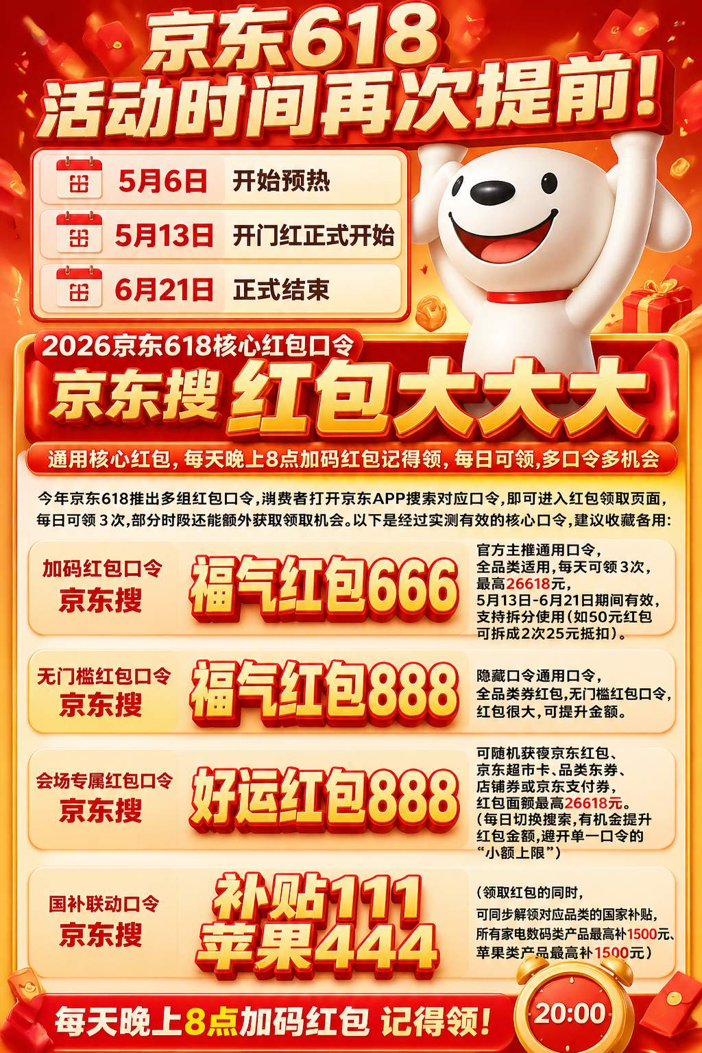 2026京东618活动时间再次提前！红包、国补、满减叠加攻略来了，空调手机电脑家电苹果618这样买更划算
