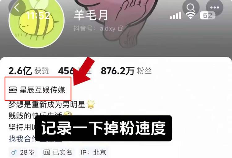 网红“羊毛月”被指学历造假，道歉三天掉粉百万！