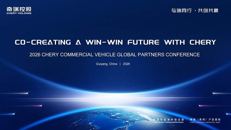与瑞同行 共创共赢 奇瑞商用车2026全球合作伙伴大会共谋全球化发展新篇章