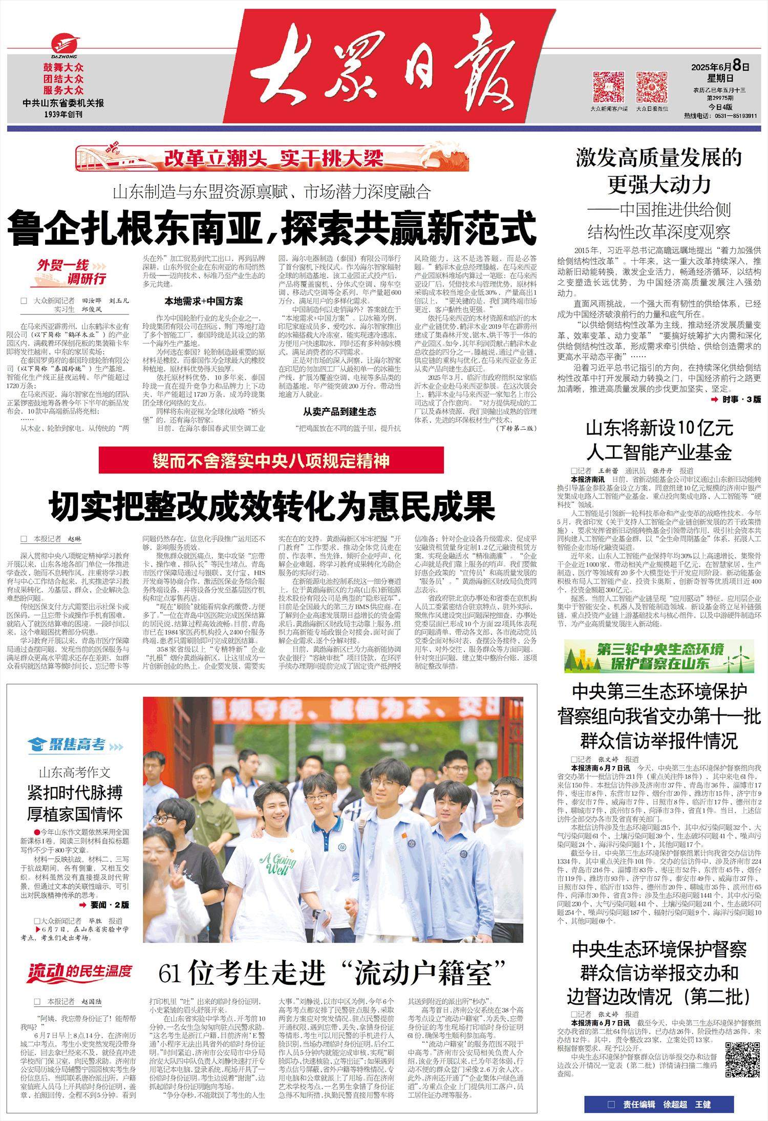 切实把整改成效转化为惠民成果