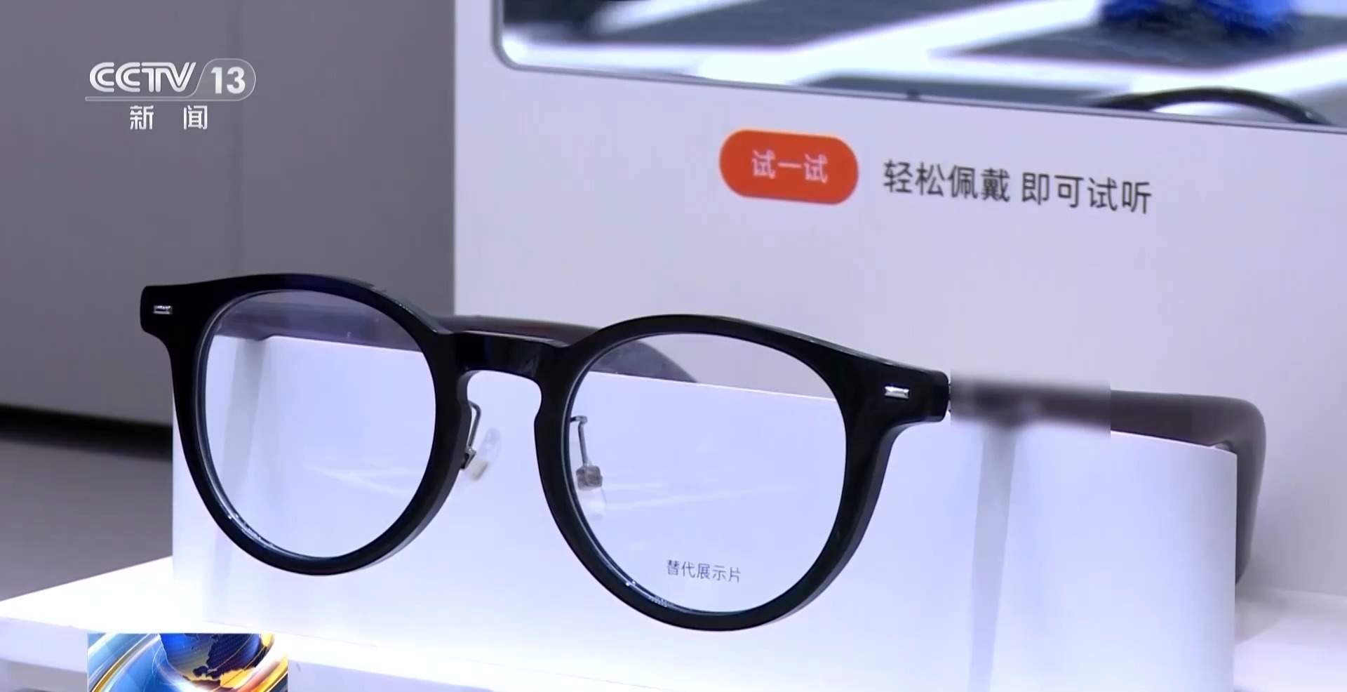 智能眼镜走进日常 隐私风险与治理规范如何平衡？
