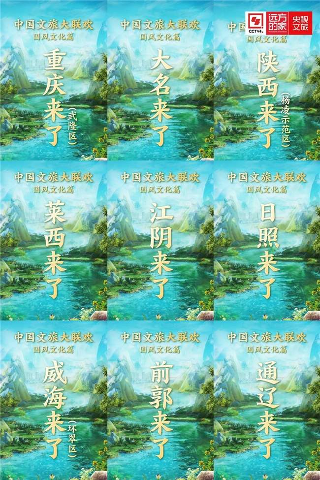 《中国文旅大联欢》首推“国风文化篇”！端午开启出行新体验