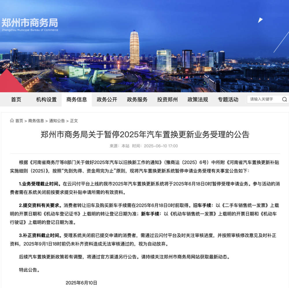 部分城市暂停汽车置换补贴，山东情况如何？官方回应