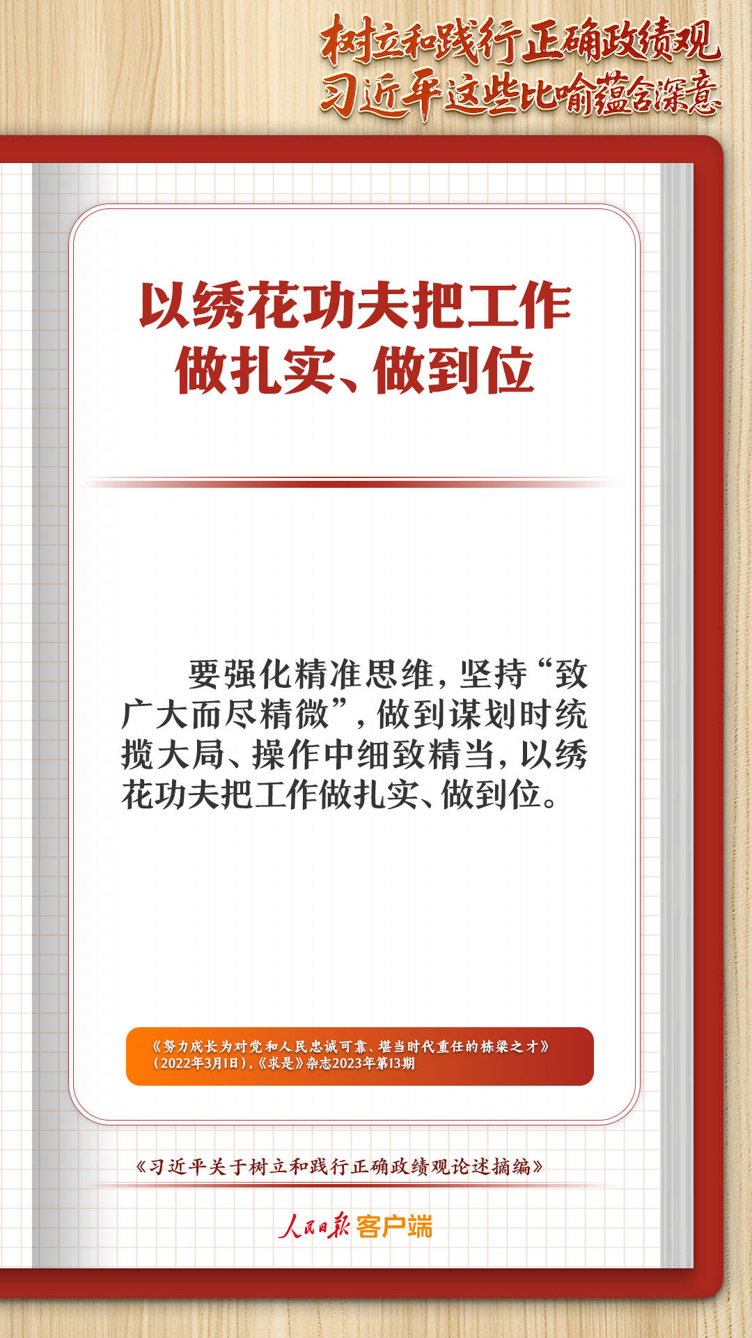学习笔记丨树立和践行正确政绩观，习近平这些比喻蕴含深意