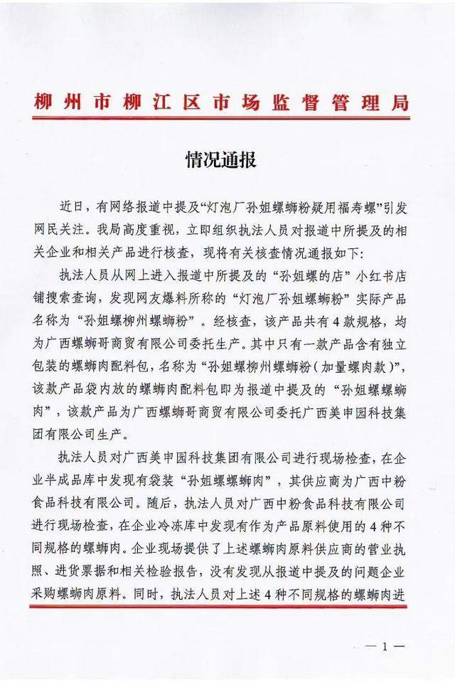 品牌螺蛳粉疑用福寿螺?鉴定出来了
