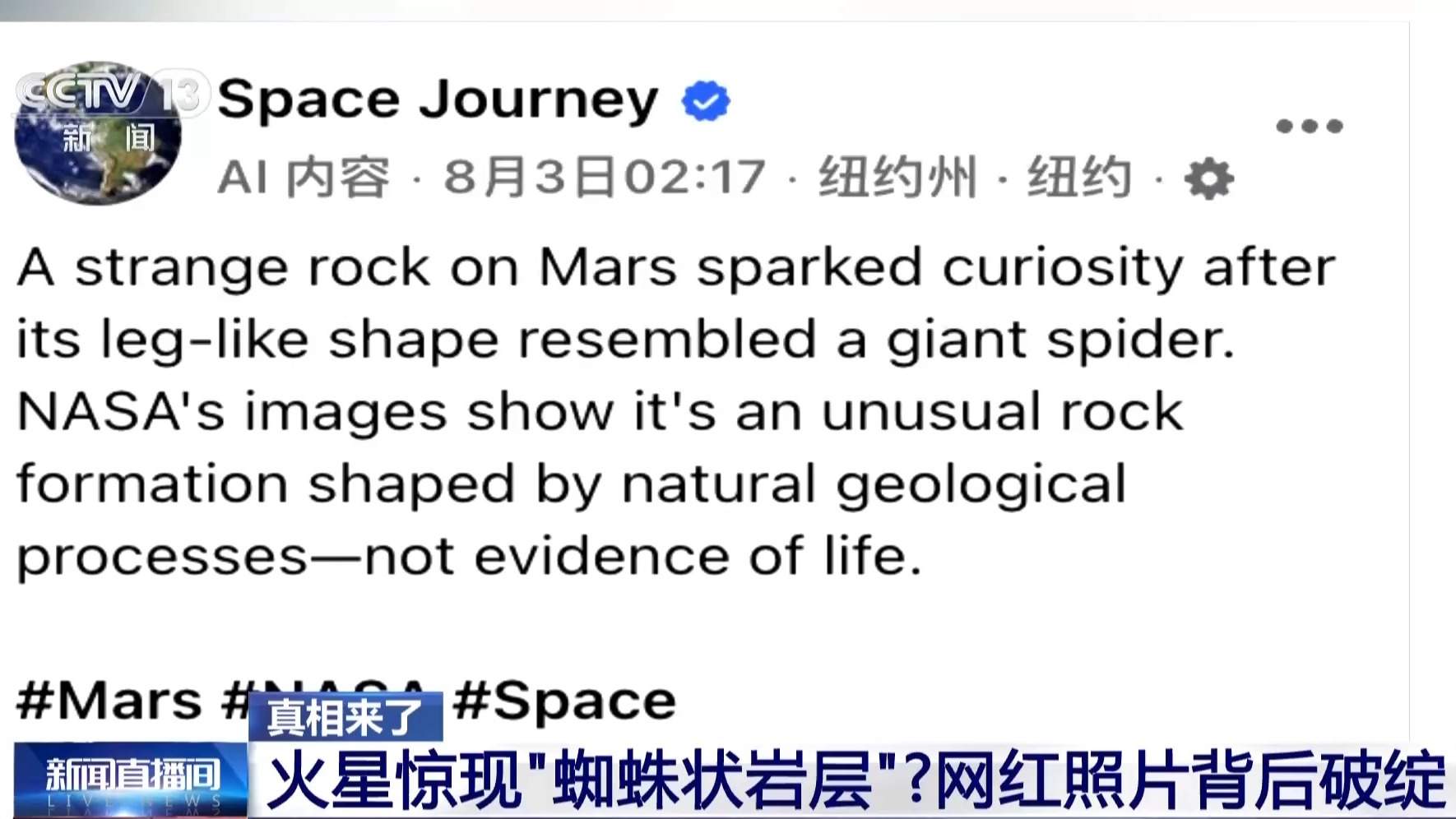 火星惊现“蜘蛛状岩层”？假的！网红图破绽百出
