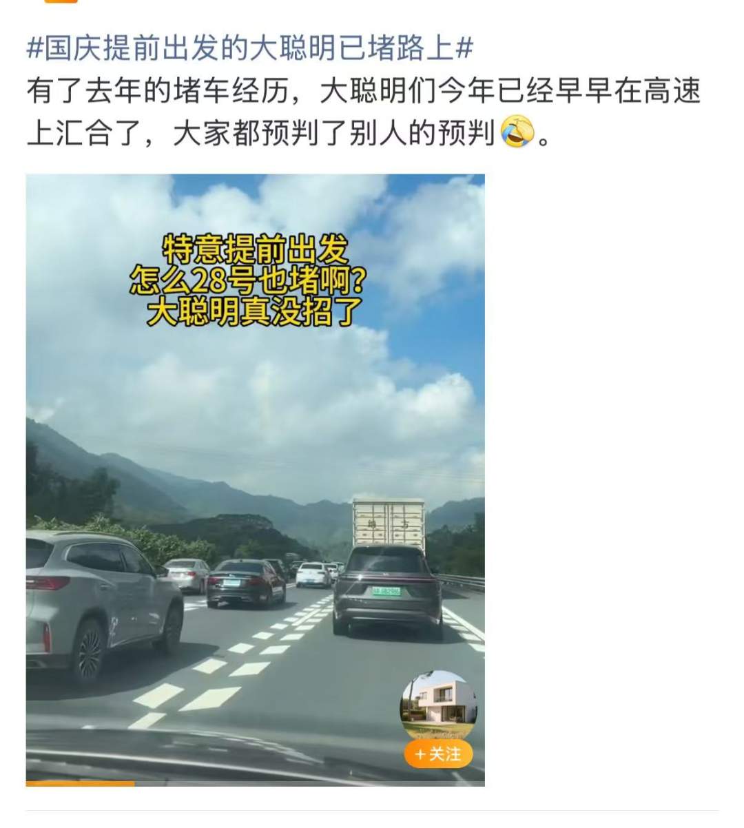 “聪明的人已经提前出发了”，结果高速上全是聪明人！