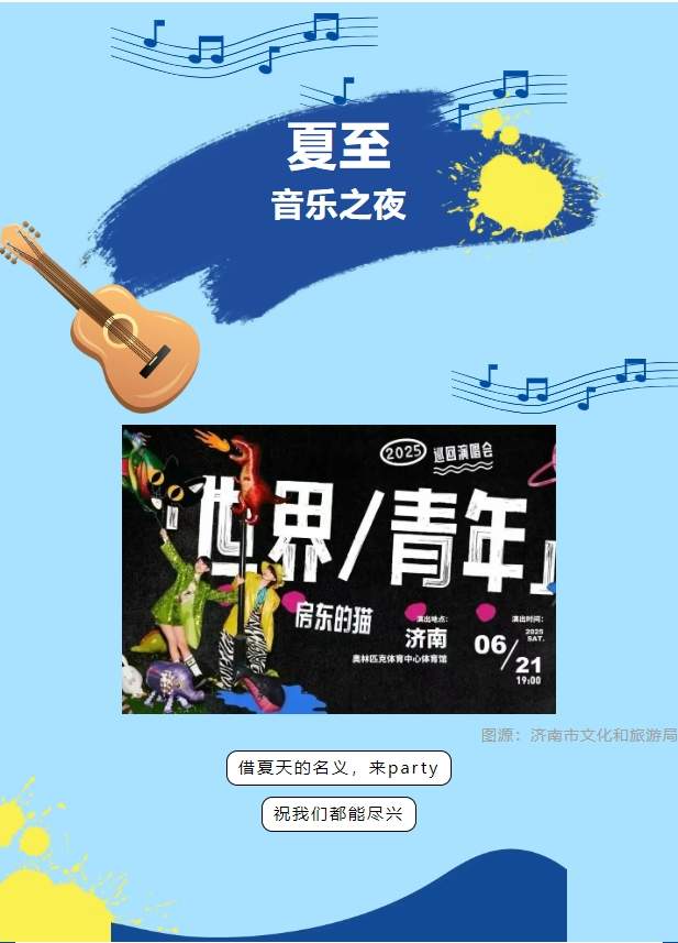 房东的猫演唱会来了，济南公交将开通6条歌迷定制专线，怎样订票看这里→