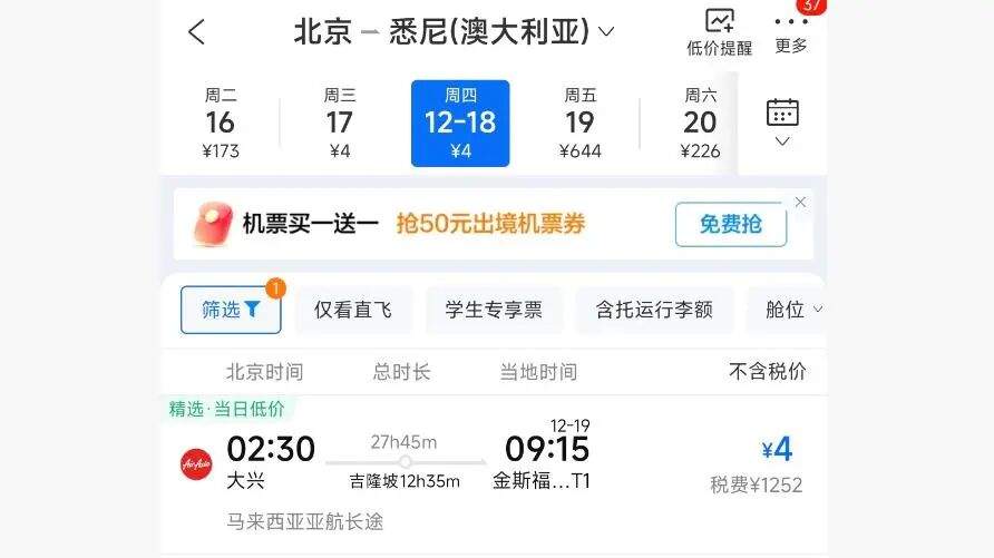 北京飞悉尼航班机票票价-43元?是真的!但是……