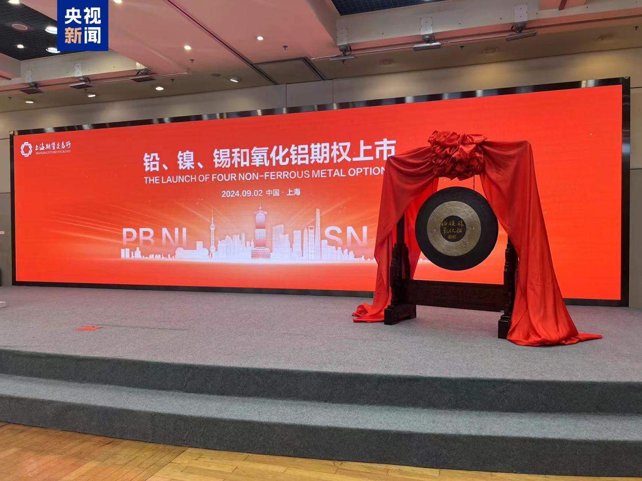 铅、镍、锡和氧化铝期权今天上市 我国实现有色金属板块期权全覆盖