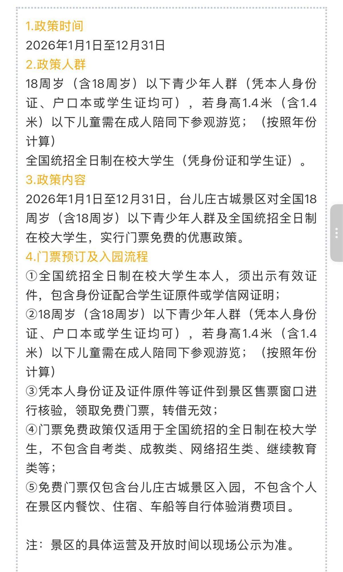 山东台儿庄景区宣布：2026年，18周岁及以下游客免费，在校大学生免费