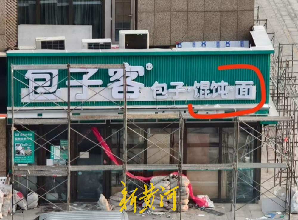 李先生牛肉面济南门店卖起“把子肉”，本地化特色小吃赛道能否实现突围？