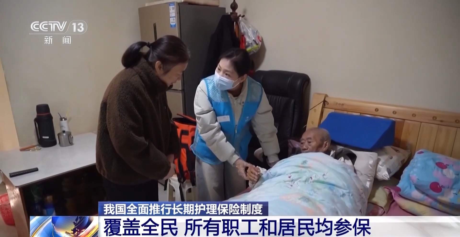 长护险服务怎样、如何申请、怎样评估？国家医保局解答