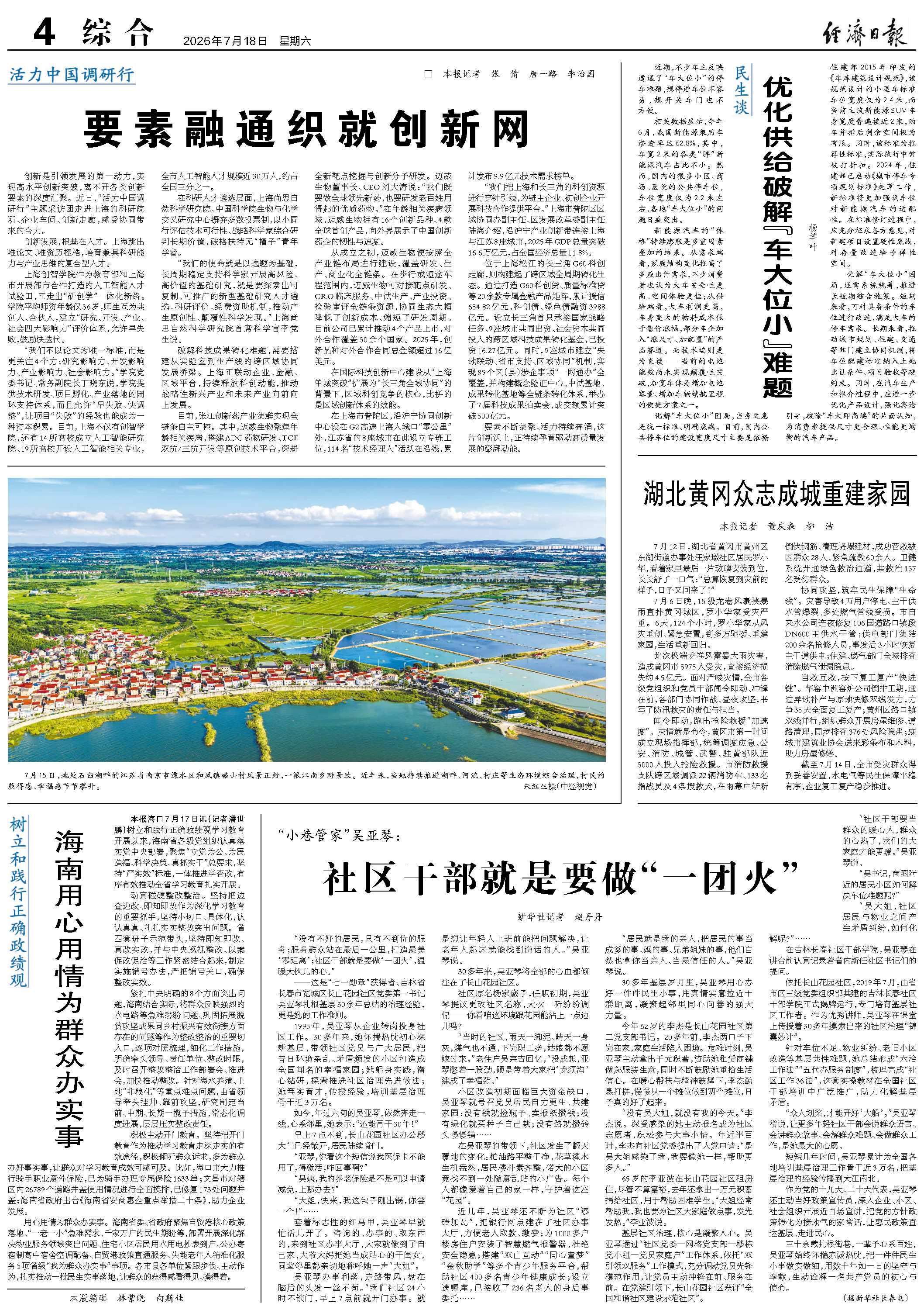 要素融通织就创新网