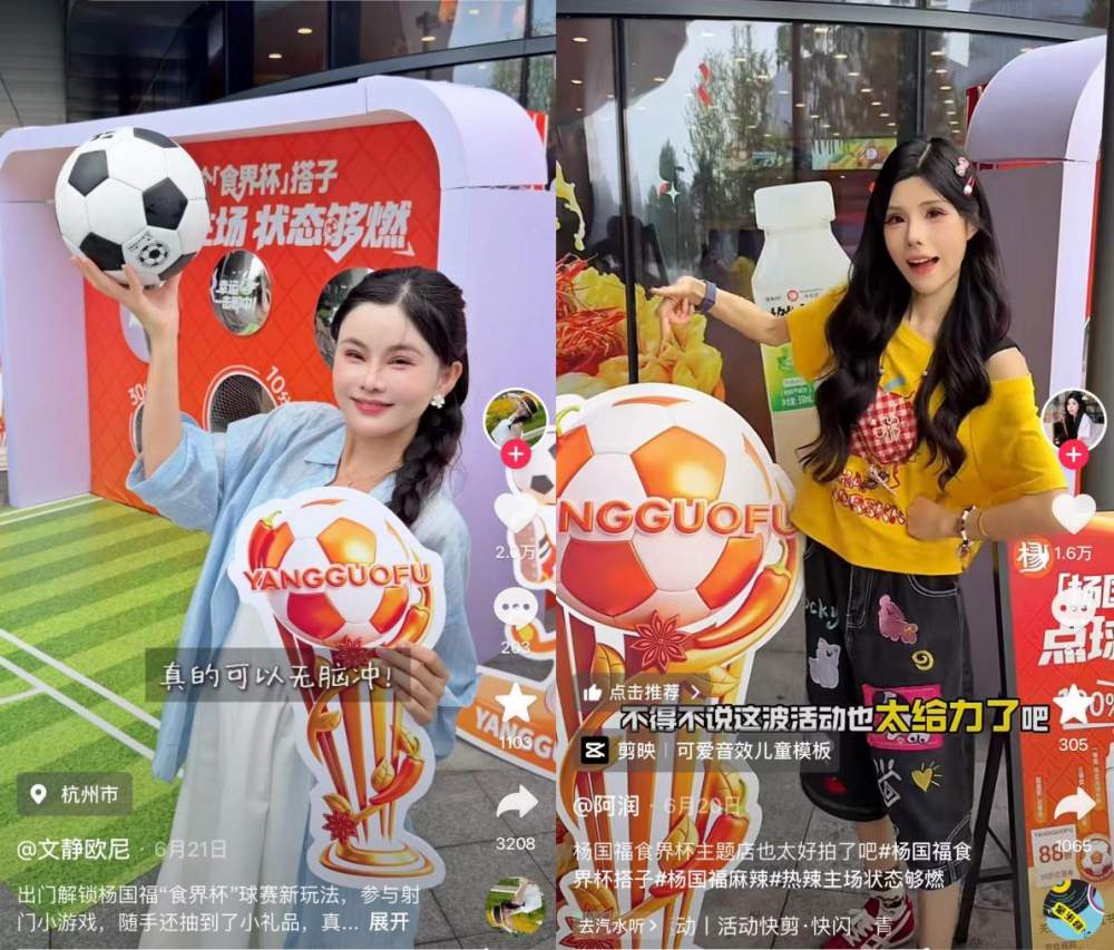 杨国福“找个食界杯搭子”活动收官 拓展观赛消费新场景