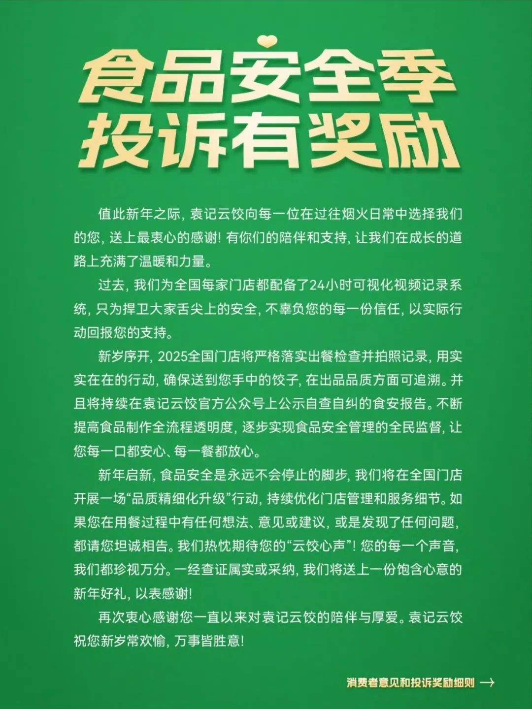 袁记云饺被曝后厨肉馅上有飞虫，此前蚯蚓一事备受关注