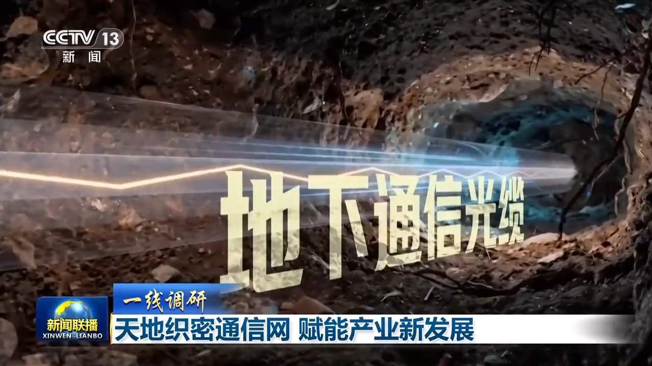 新一代通信网突破空地盲区 赋能产业新发展