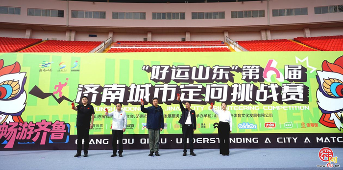 穿行泉城新赛道，畅享全民嘉年华&mdash;&mdash;&ldquo;好运...