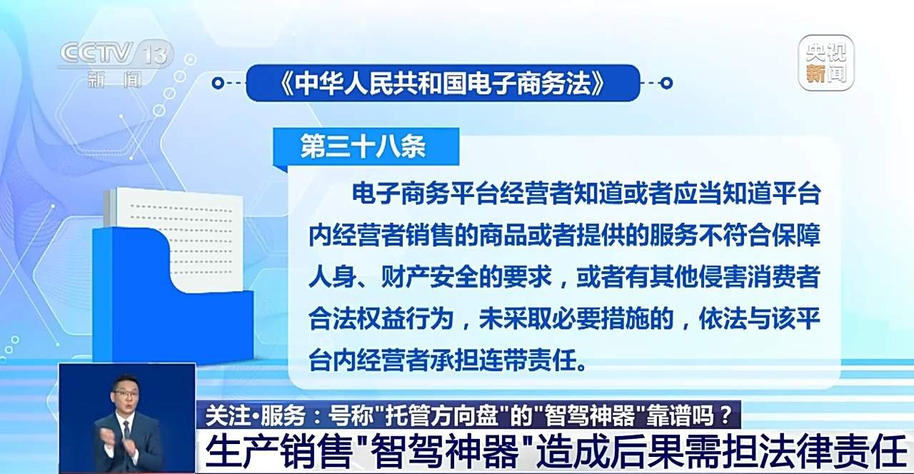 辅助驾驶≠自动驾驶 号称“托管方向盘”的“智驾神器”不可信
