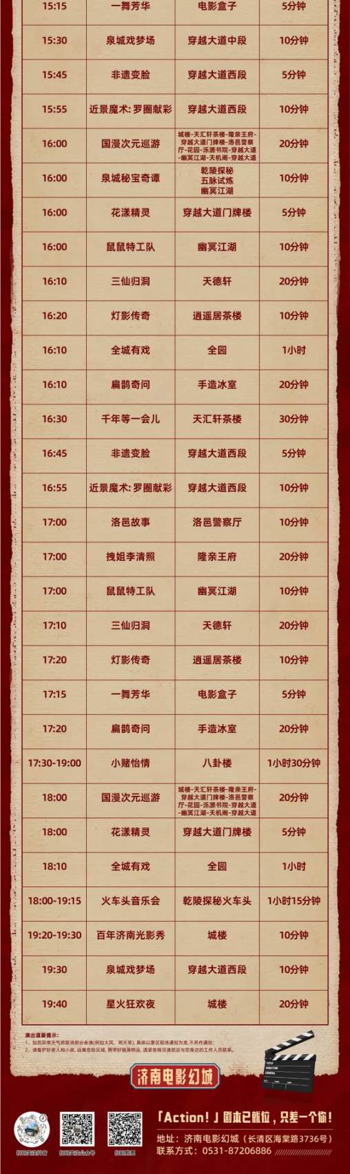 数百场演艺，人人都是主角！五一假期齐鲁壹点邀你“入戏”