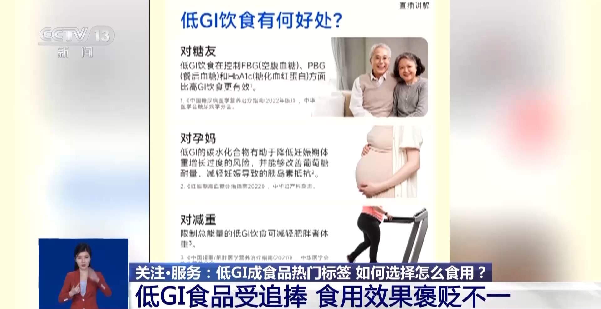 低GI饮食成热门 是健康新选还是消费陷阱？