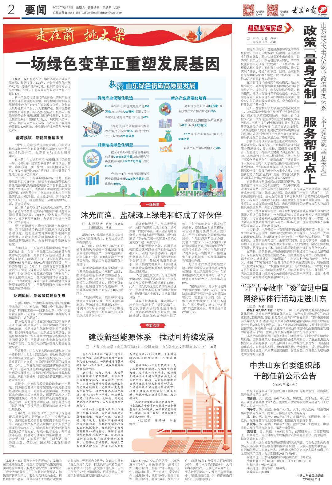 走在前 挑大梁丨一场绿色变革正重塑发展基因