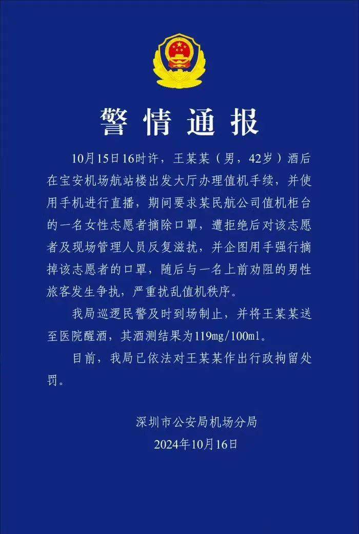 网红直播强迫深圳机场志愿者摘口罩 警方通报：行拘