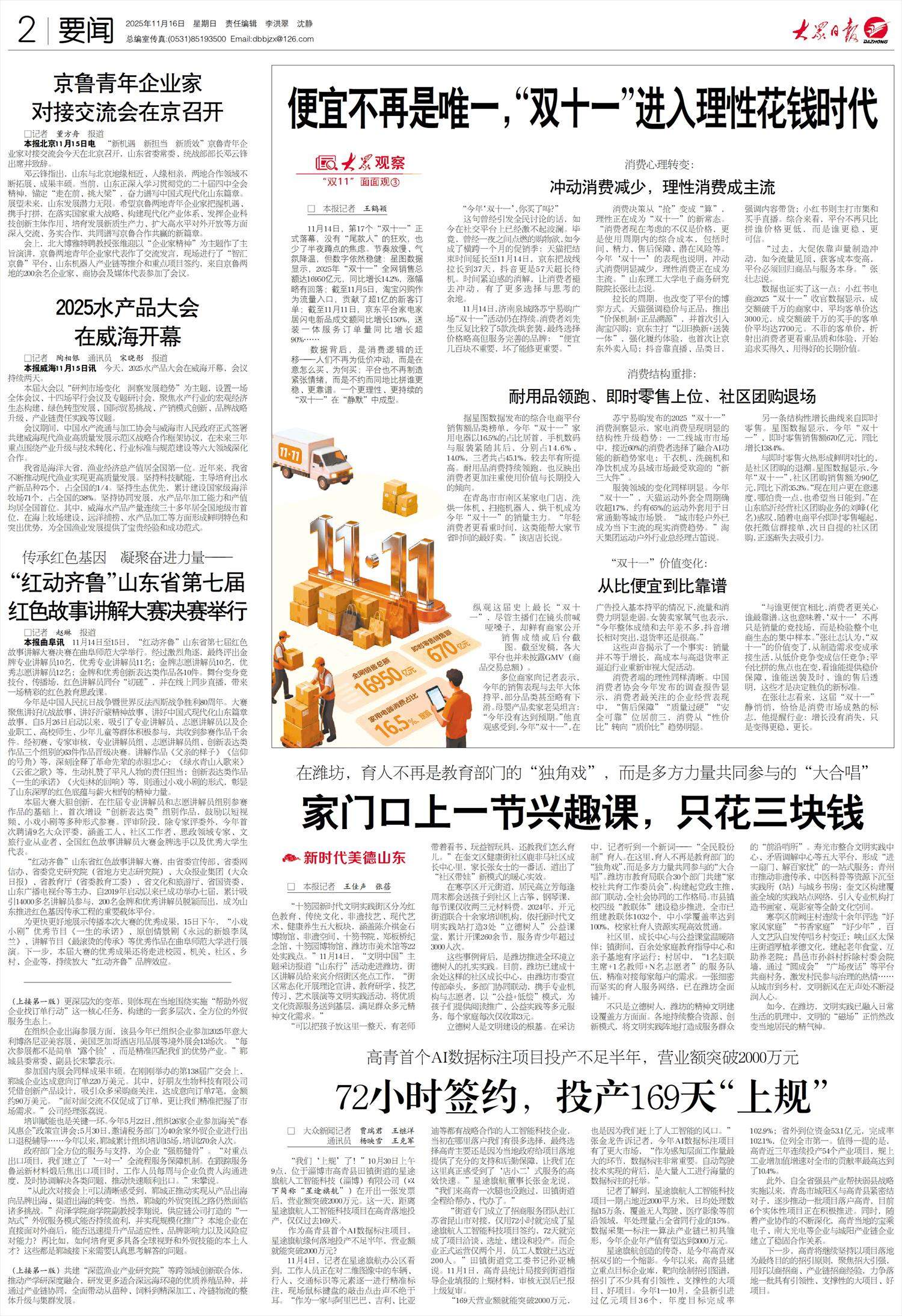 “红动齐鲁”山东省第七届红色故事讲解大赛决赛举行