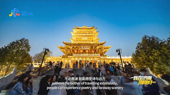 “刚刚好”的人生有诗意，“刚刚好”的济南有未来