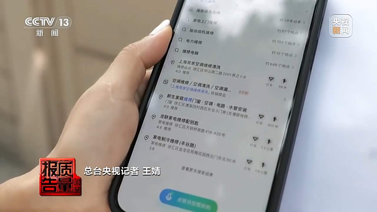 小故障说成大毛病索要高额费用 起底家电“黑维修”乱象