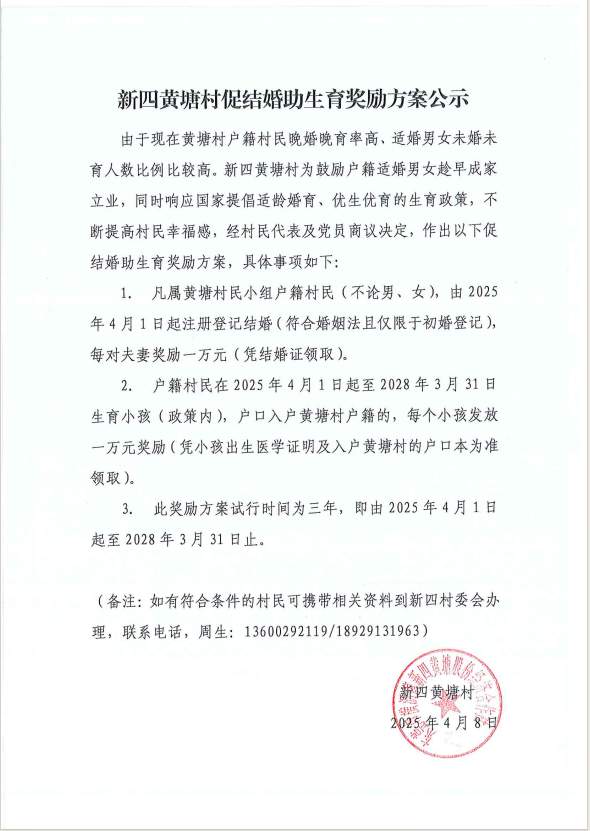 广东一村“结婚奖1万，每生一娃奖1万，秒到账”