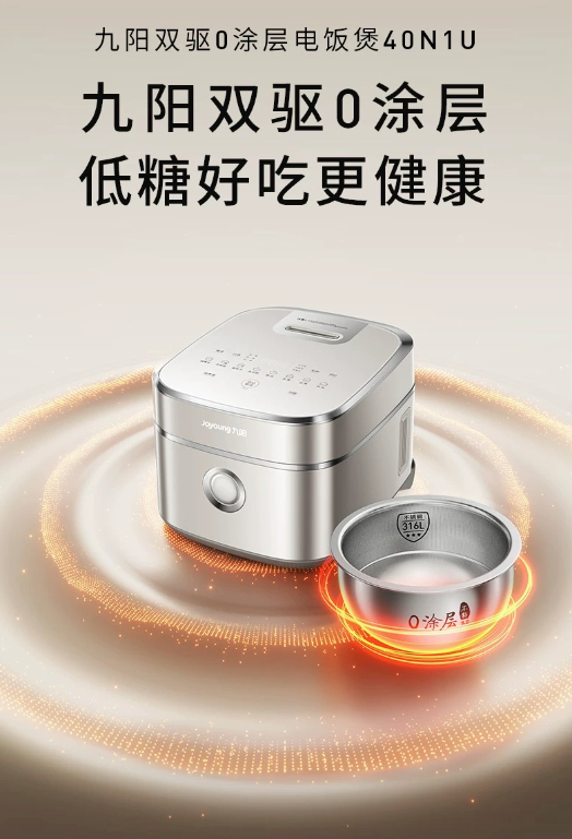 电饭煲哪个牌子值得推荐?九阳40N1U实测好用不粘