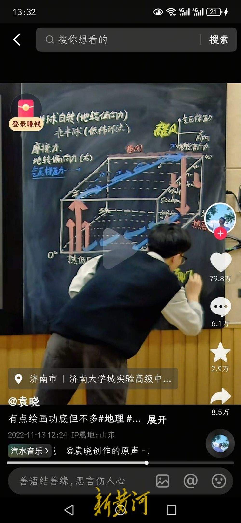 用粉笔画出3D黑板画，济南这位地理老师成“灵魂画师”