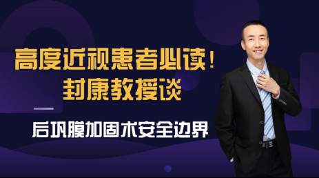 2200度超高度近视患者的后巩膜加固术干预