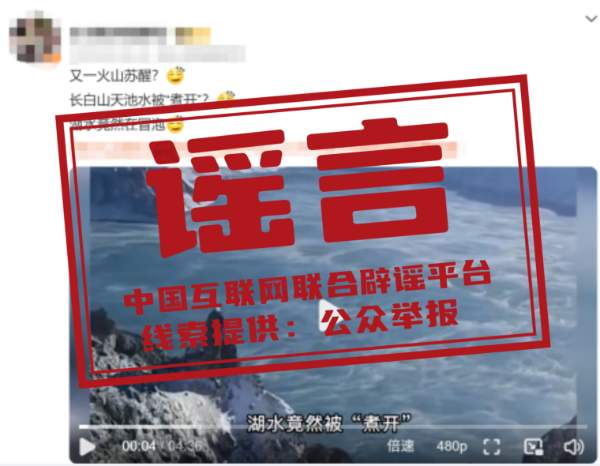 长白山天池水“被煮开”？中国气象局发声