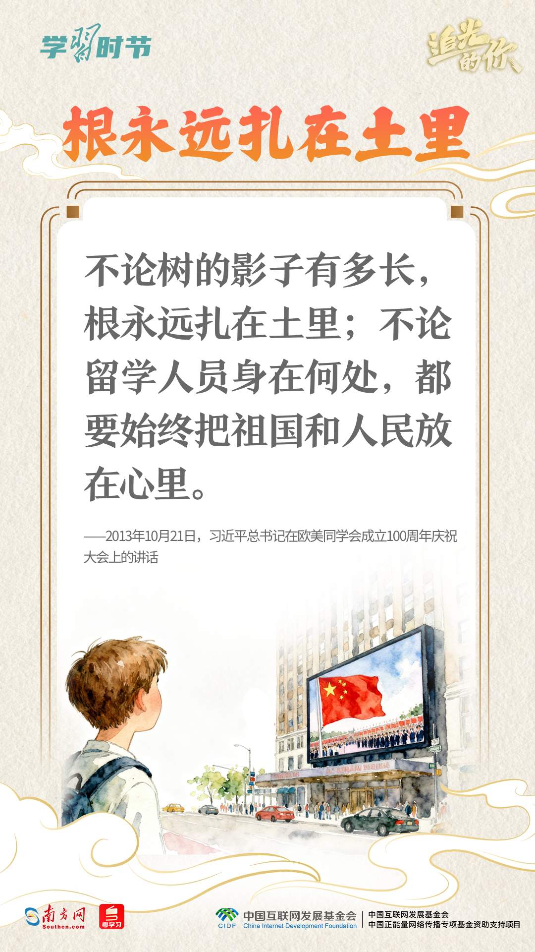 追光的你｜从总书记妙语感悟“爱国主义”